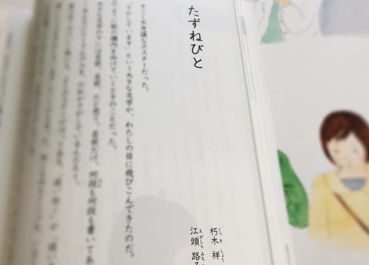 5年国語 たずねびと の読みは ノンフィクションに生かそう Freedu